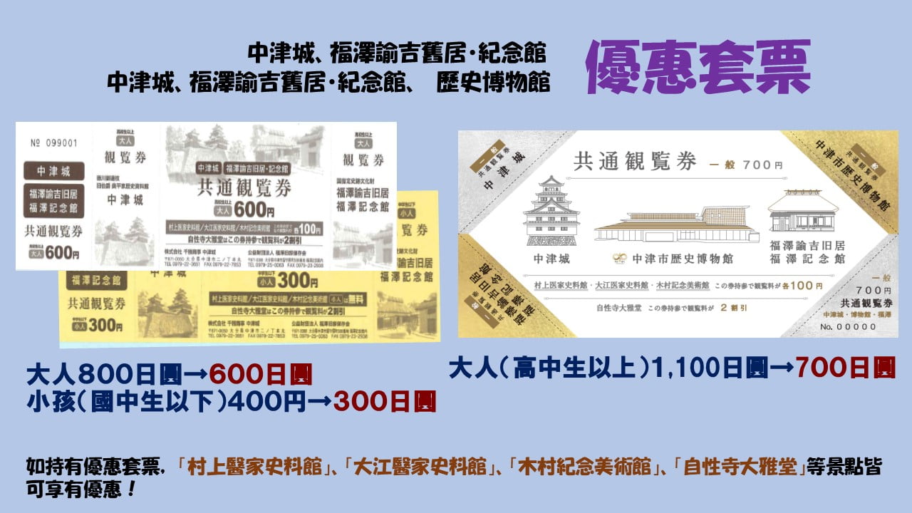 情報公開 中津城下町景點優惠套票相關資訊 一般社團法人中津耶馬溪觀光協會